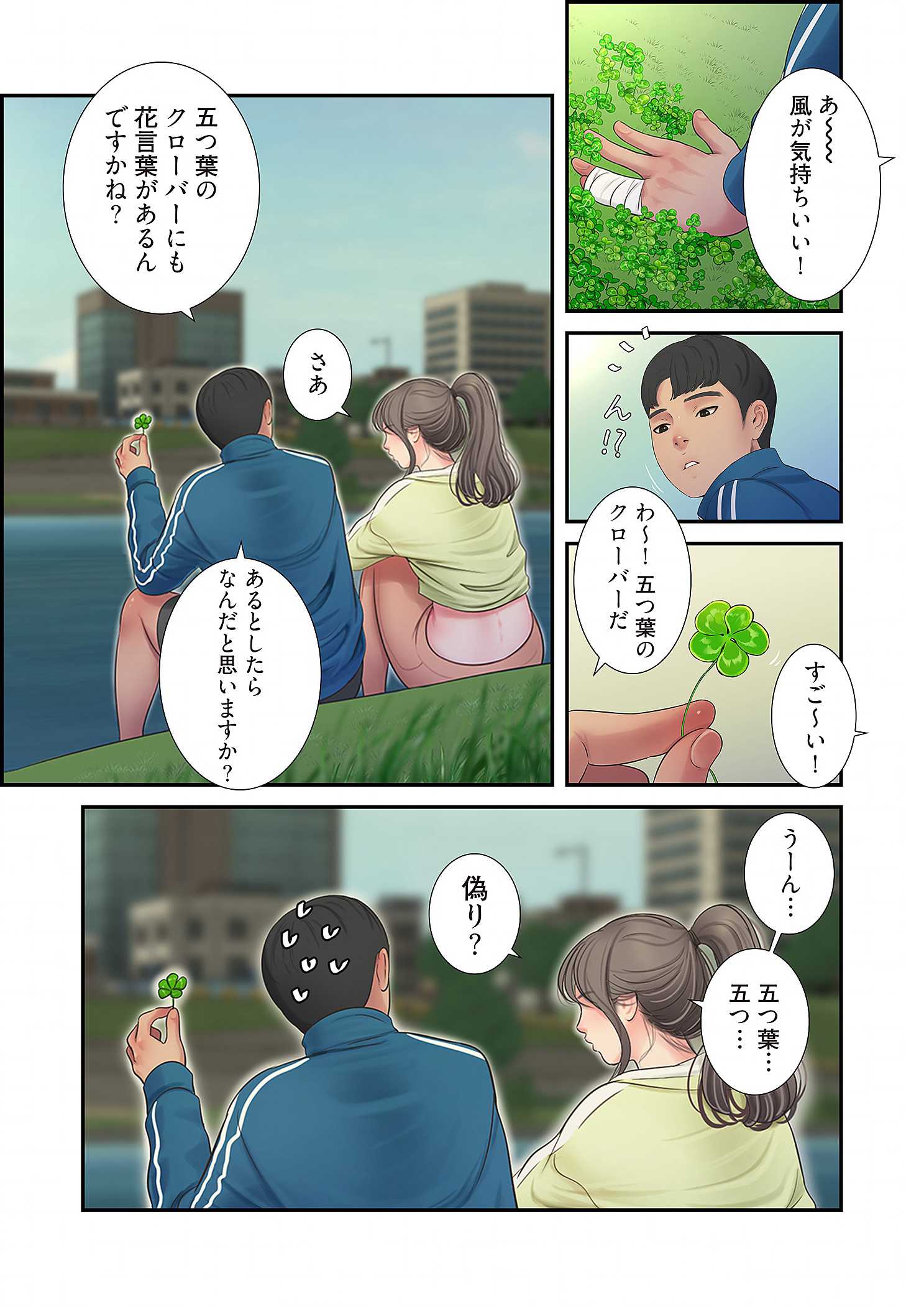 深沢家の妖美な女たち - Page 9